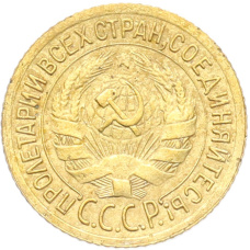 Монета 1 копейка 1934 года (реверс)