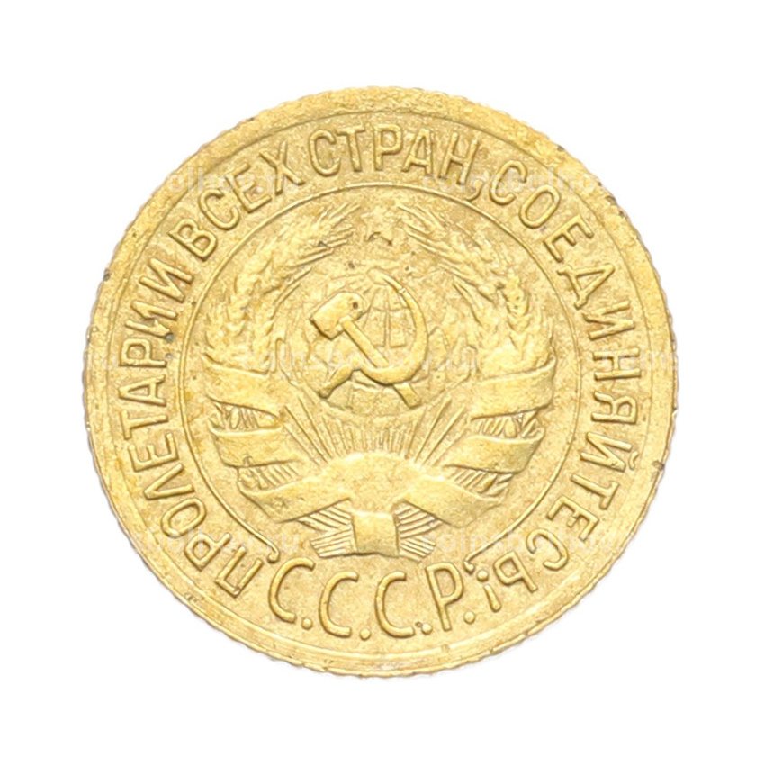 Монета 1 копейка 1934 года (вид 2)