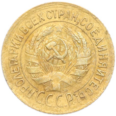 Монета 1 копейка 1933 года (реверс)