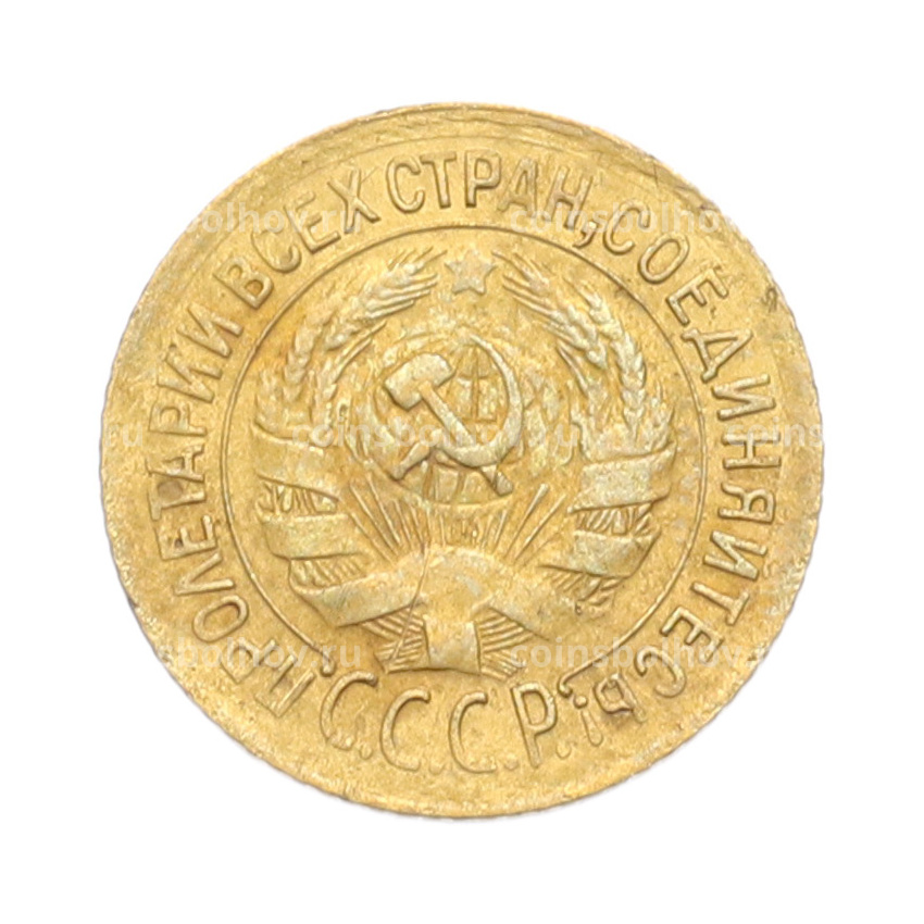 Монета 1 копейка 1933 года (вид 2)