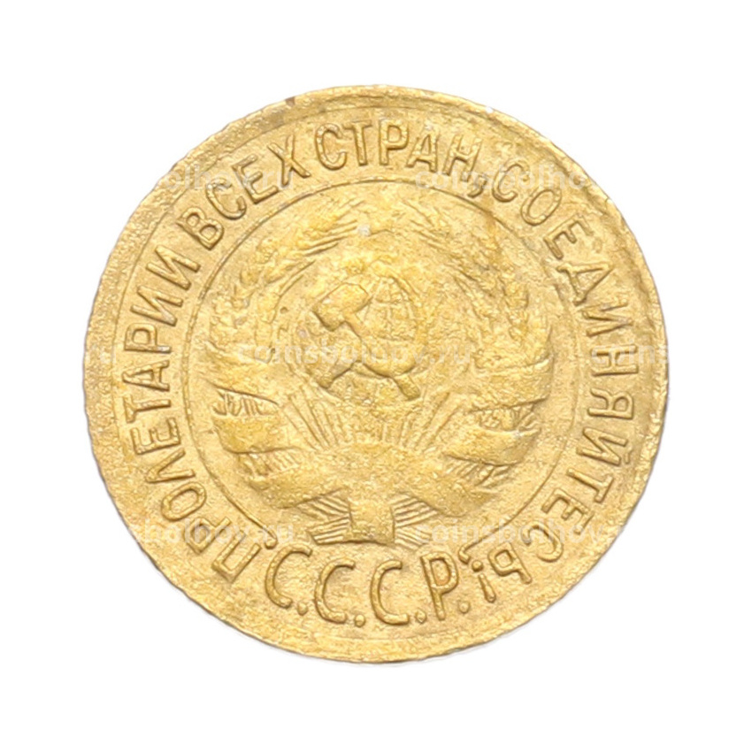 Монета 1 копейка 1933 года (вид 2)