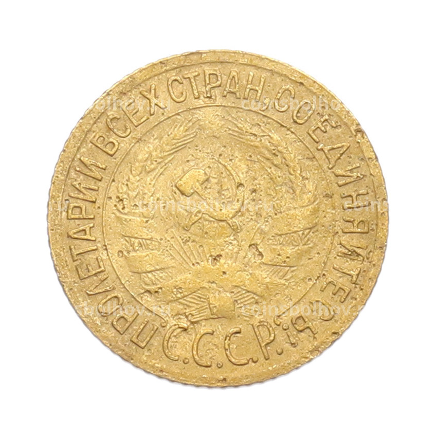 Монета 1 копейка 1933 года (вид 2)