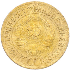 Монета 1 копейка 1933 года (реверс)