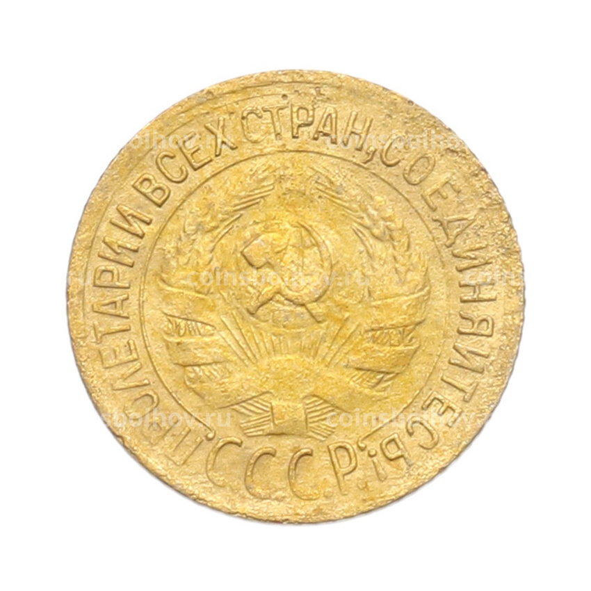 Монета 1 копейка 1933 года (вид 2)