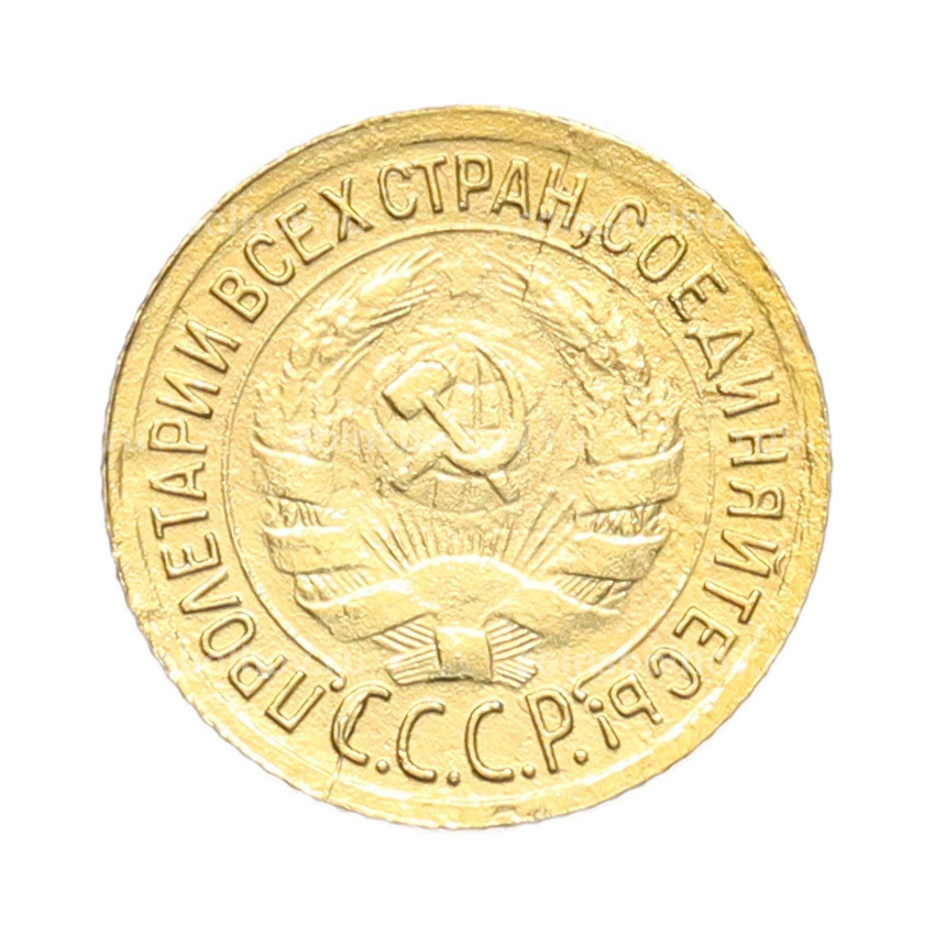 Монета 1 копейка 1933 года (вид 2)