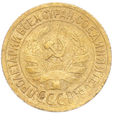 Монета 1 копейка 1932 года (реверс)