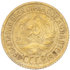 Монета 1 копейка 1932 года (реверс)