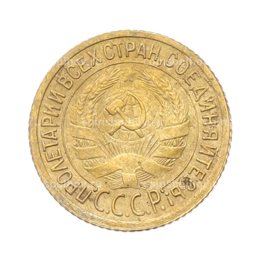 Монета 1 копейка 1932 года (вид 2)