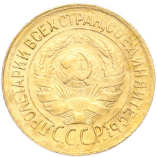 Монета 1 копейка 1931 года (реверс)