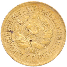 Монета 1 копейка 1931 года (реверс)