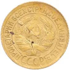 Монета 1 копейка 1931 года (реверс)