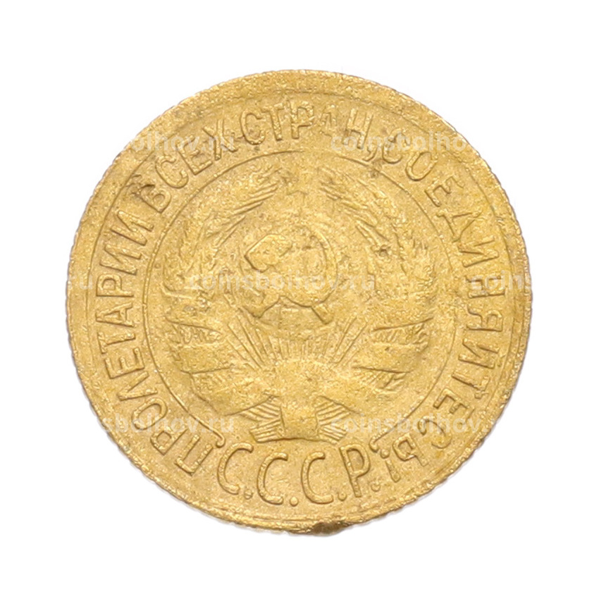 Монета 1 копейка 1931 года (вид 2)