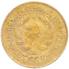 Монета 1 копейка 1931 года (реверс)