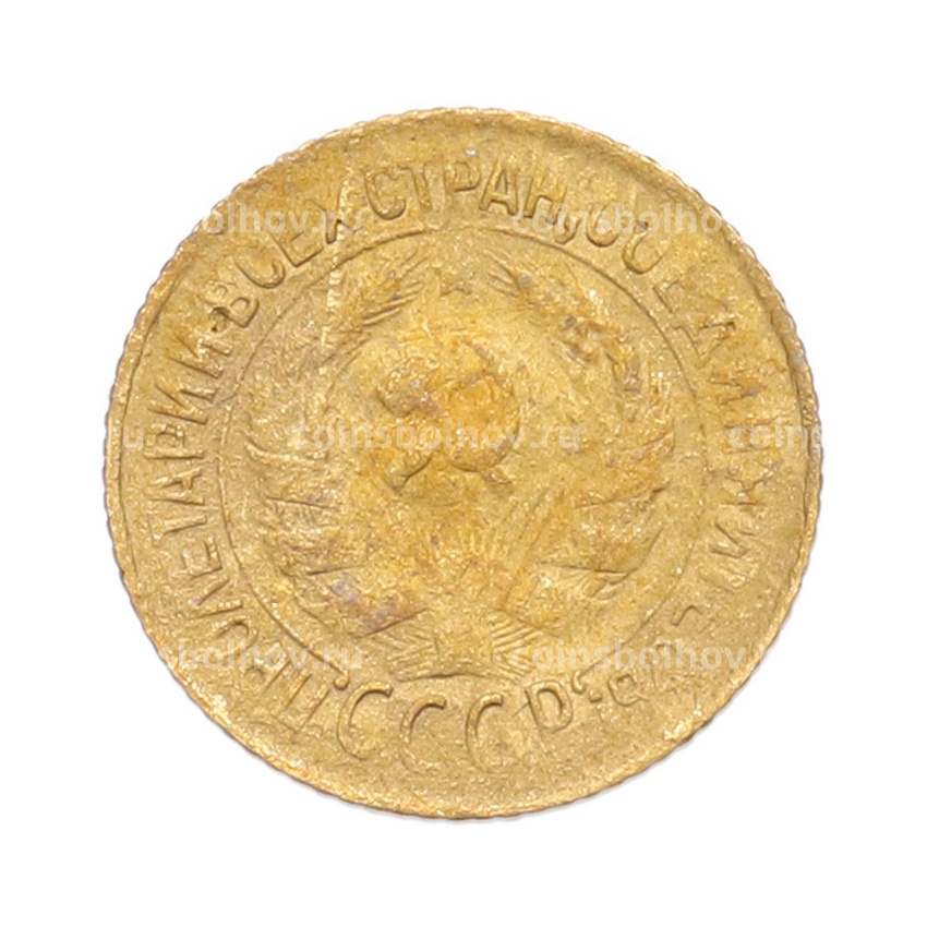 Монета 1 копейка 1931 года (вид 2)