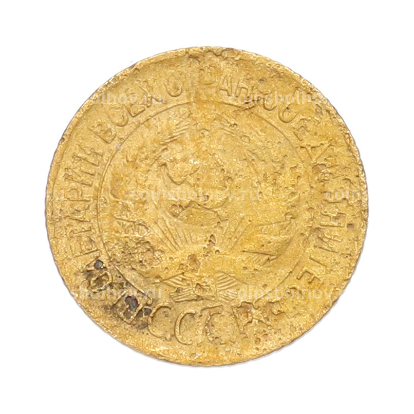 Монета 1 копейка 1931 года (вид 2)