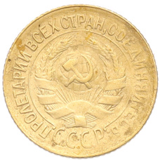 Монета 1 копейка 1930 года (реверс)