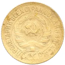 Монета 1 копейка 1930 года (реверс)