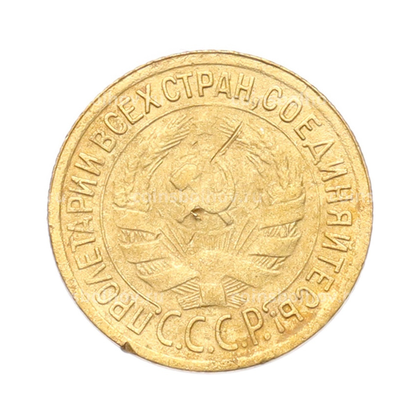 Монета 1 копейка 1930 года (вид 2)