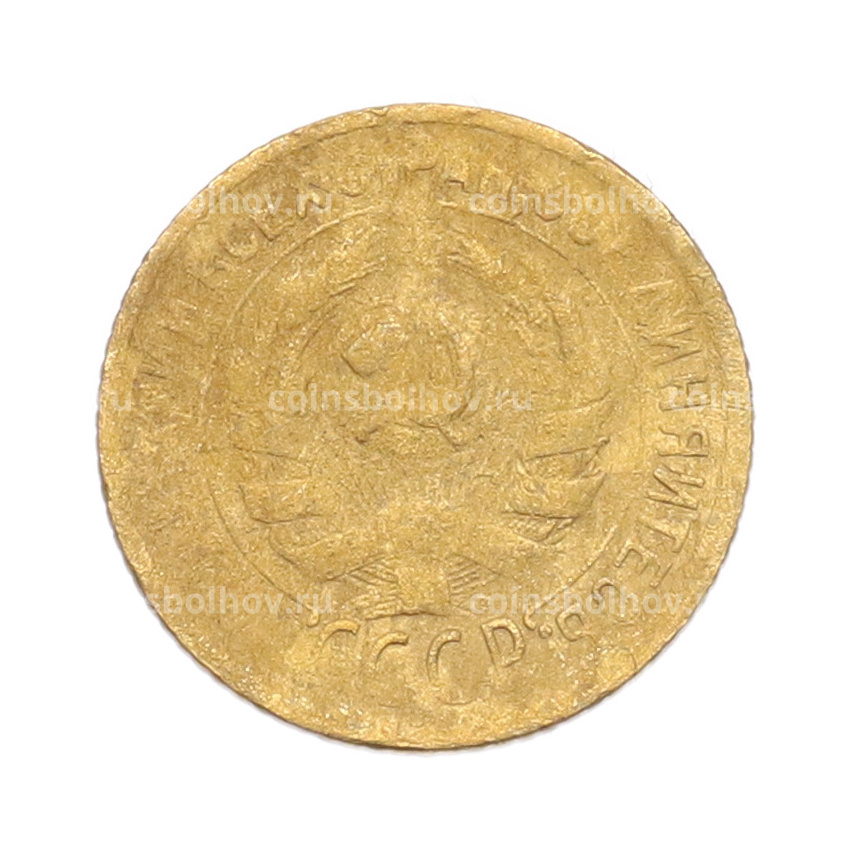 Монета 1 копейка 1930 года (вид 2)