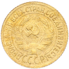 Монета 1 копейка 1930 года (реверс)