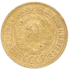 Монета 1 копейка 1930 года (реверс)