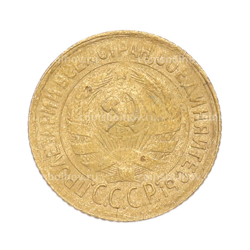 Монета 1 копейка 1930 года (вид 2)