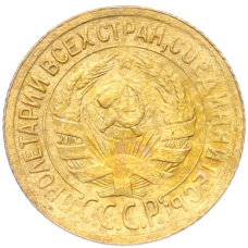 Монета 1 копейка 1930 года (реверс)