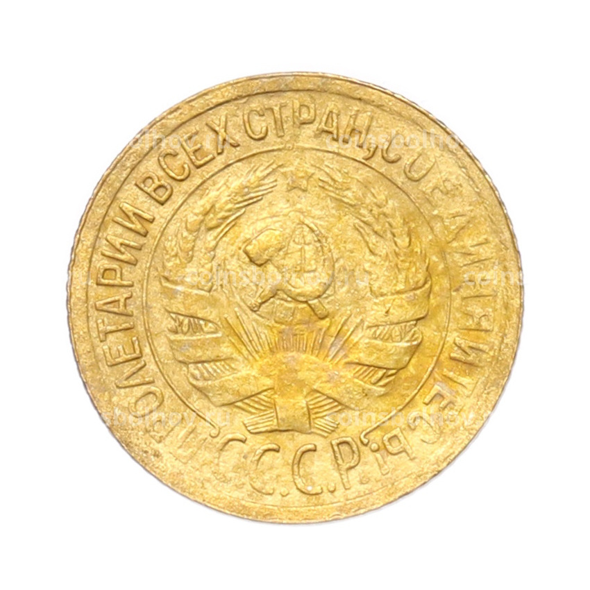 Монета 1 копейка 1930 года (вид 2)