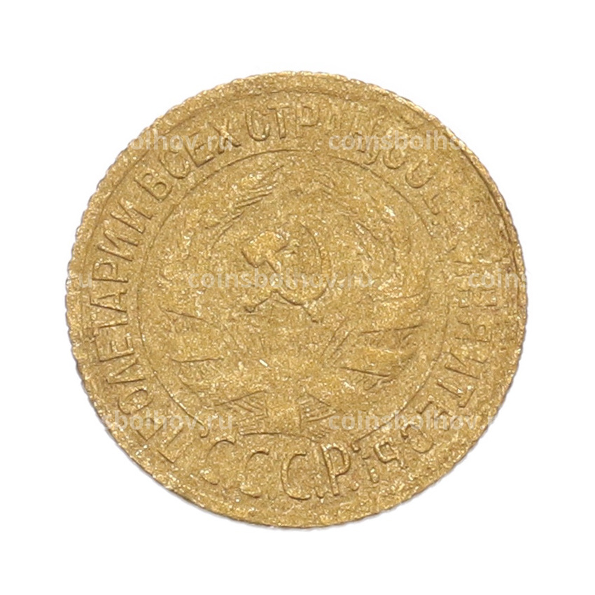 Монета 1 копейка 1930 года (вид 2)