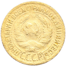 Монета 1 копейка 1929 года (реверс)