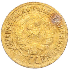 Монета 1 копейка 1929 года (реверс)