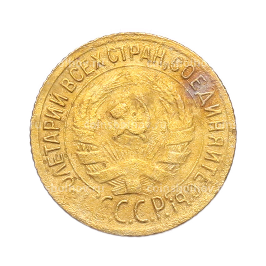 Монета 1 копейка 1929 года (вид 2)