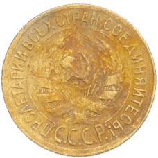 Монета 1 копейка 1929 года (реверс)