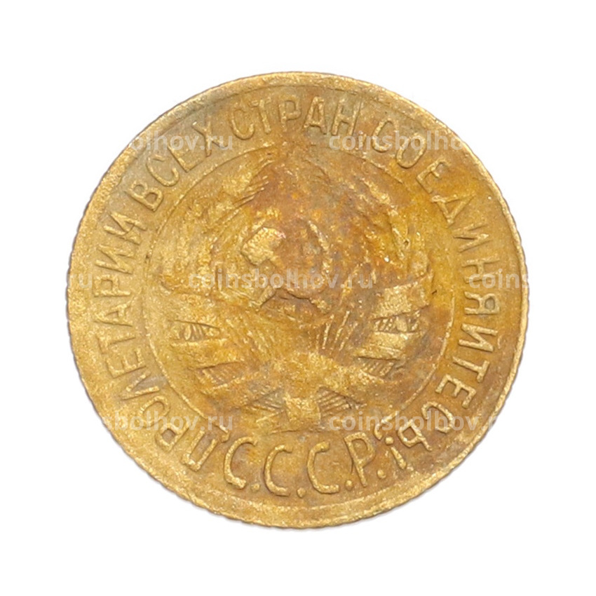 Монета 1 копейка 1929 года (вид 2)