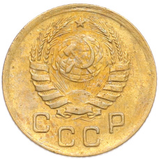 Монета 1 копейка 1938 года (реверс)