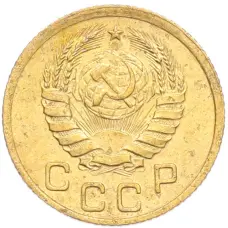 Монета 1 копейка 1937 года (реверс)