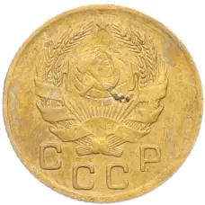 Монета 1 копейка 1936 года (реверс)