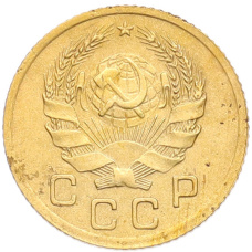 Монета 1 копейка 1936 года (реверс)