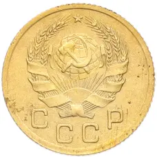 Монета 1 копейка 1936 года (реверс)