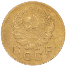 Монета 1 копейка 1936 года (реверс)