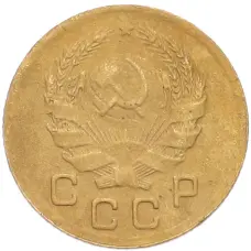 Монета 1 копейка 1936 года (реверс)