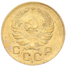 Монета 1 копейка 1936 года (реверс)