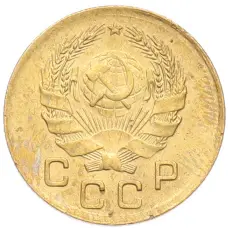 Монета 1 копейка 1936 года (реверс)