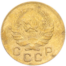 Монета 1 копейка 1936 года (реверс)