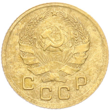 Монета 1 копейка 1936 года (реверс)