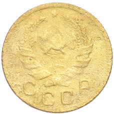 Монета 1 копейка 1936 года (реверс)