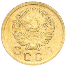 Монета 1 копейка 1936 года (реверс)