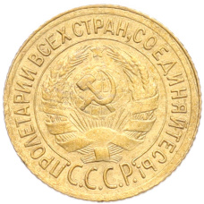 Монета 1 копейка 1934 года (реверс)