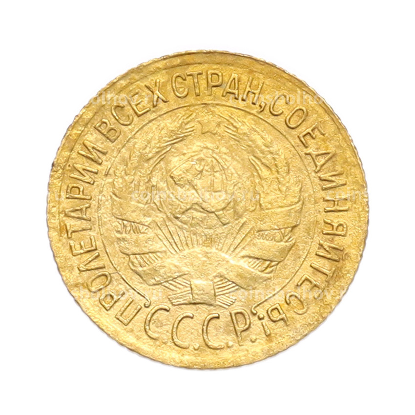 Монета 1 копейка 1934 года (вид 2)