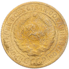 Монета 2 копейки 1926 года (реверс)